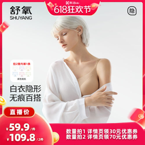 【抢现货！K姐618】舒氧无痕粉底液内衣（吊带款/背心款）