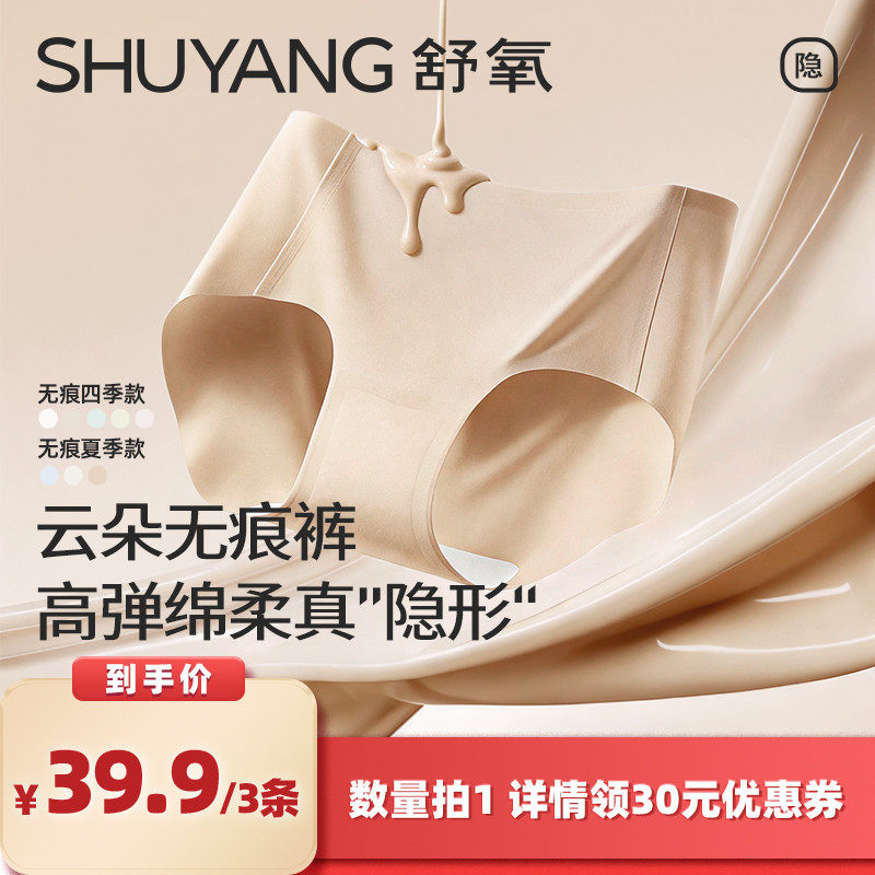 【所有女生的衣橱直播间】舒氧粉底液无痕内裤（四季款/夏季款）