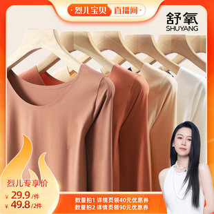 【烈儿超值年货节】舒氧抗菌长袖无痕肌底衣秋衣秋裤套装