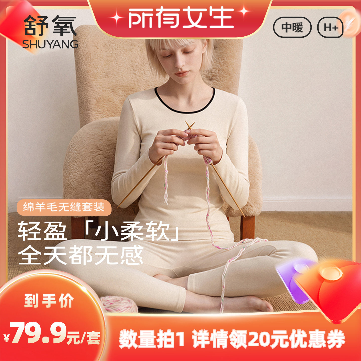 【所有女生直播间】舒氧「小柔软」撞色领保暖内衣套装
