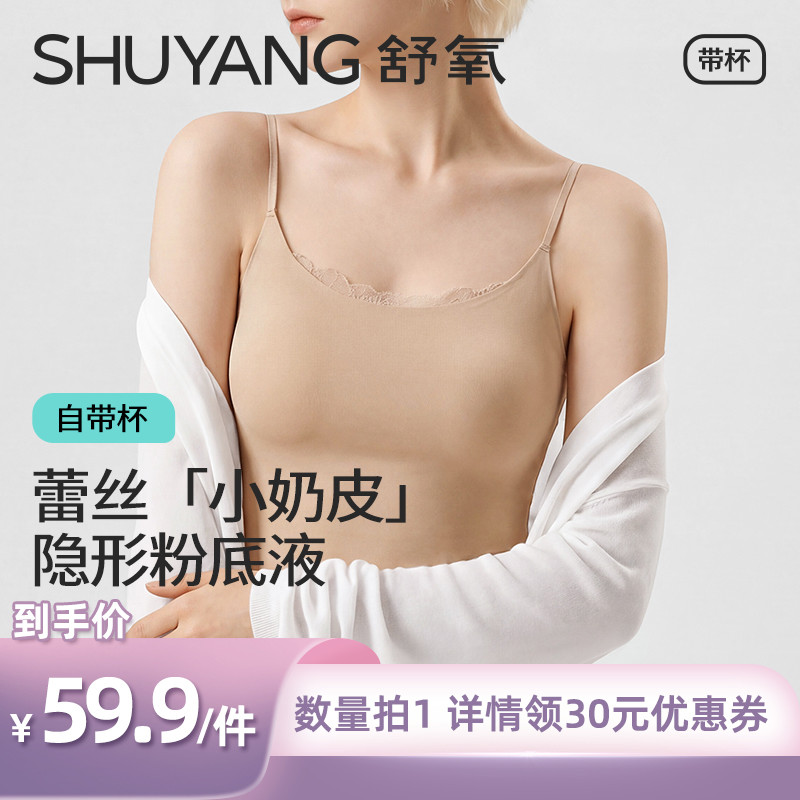 【所有姐姐的衣橱直播间】舒氧蕾丝领粉底液吊带背心