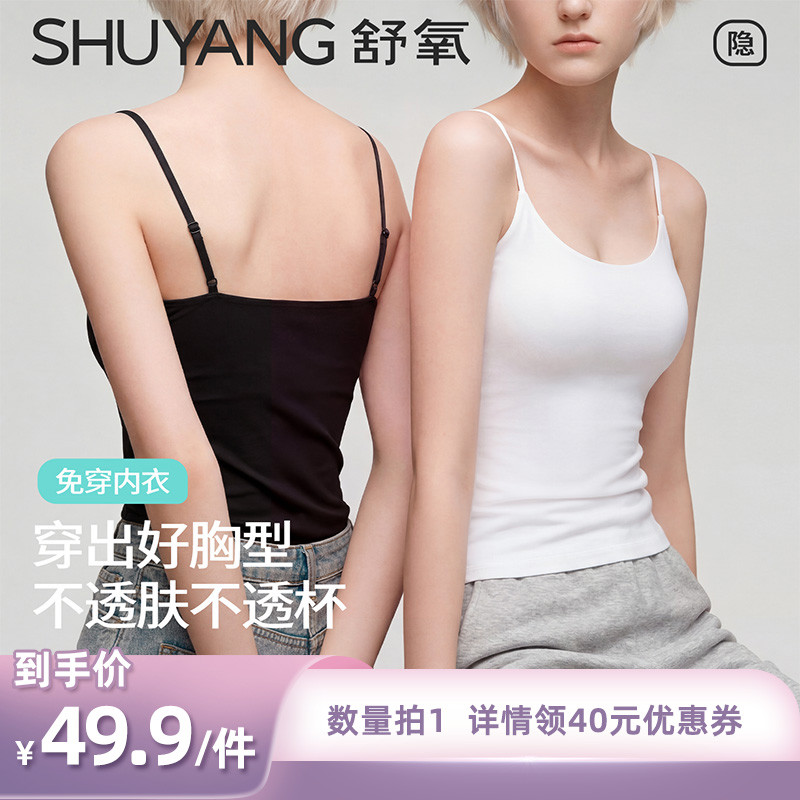 【所有姐姐的衣橱直播间】舒氧氧气「小奶皮」带杯吊带背心