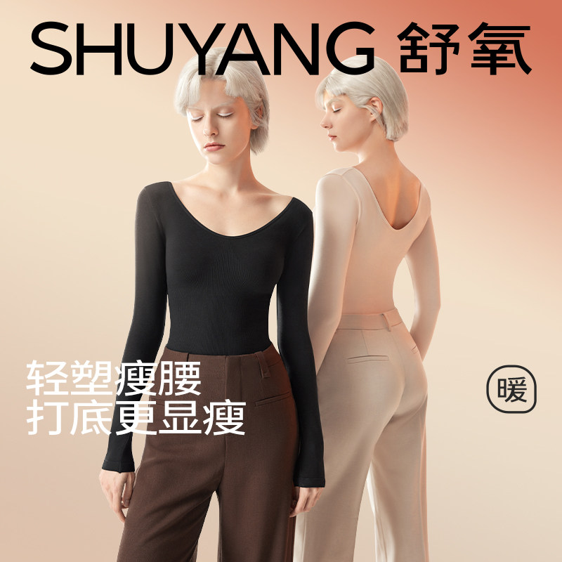 【所有女生的衣橱直播间】舒氧轻塑保暖打底上衣/套装