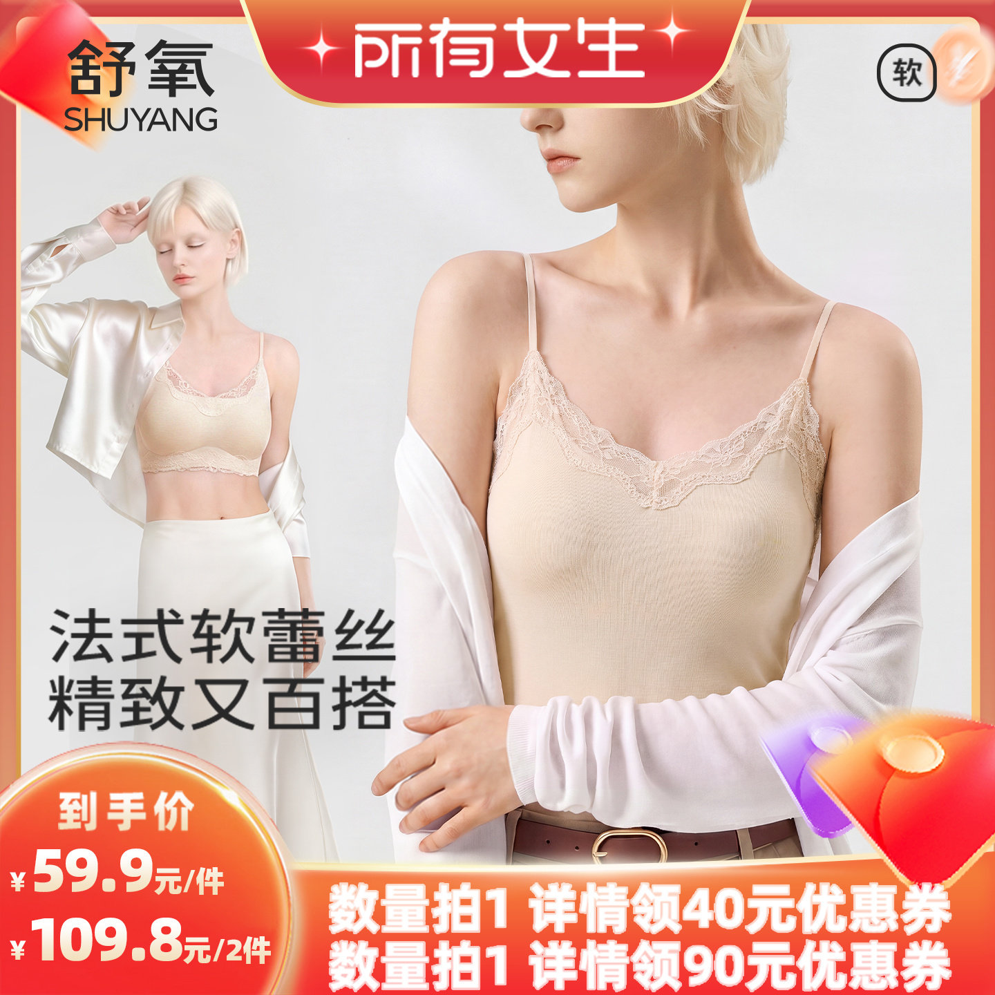【所有女生直播间】舒氧蕾丝款吊带/文胸
