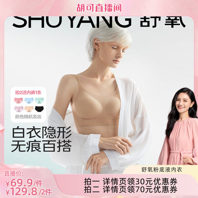 【胡可推荐】舒氧粉底液内衣（吊带款/背心款）