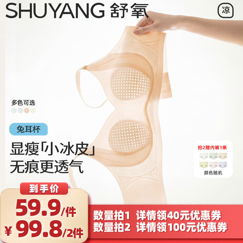 【所有女生的衣橱直播间】【大胸显小】舒氧显瘦兔耳杯内衣