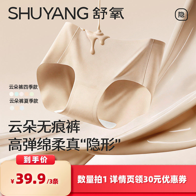 【所有女生的衣橱直播间】舒氧粉底液无痕隐形内裤