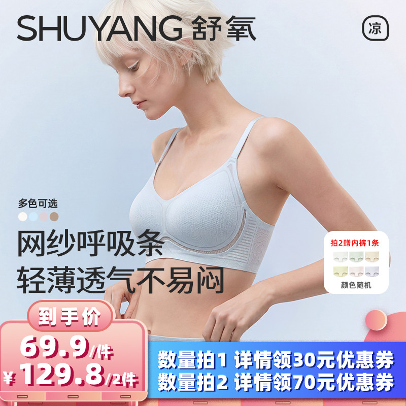 【所有女生的衣橱直播间】舒氧网纱凉感透气文胸