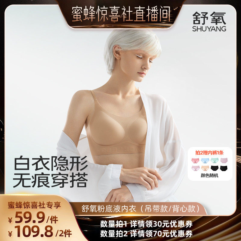 【蜜蜂惊喜社】 舒氧无痕粉底液内衣（吊带款/背心款）