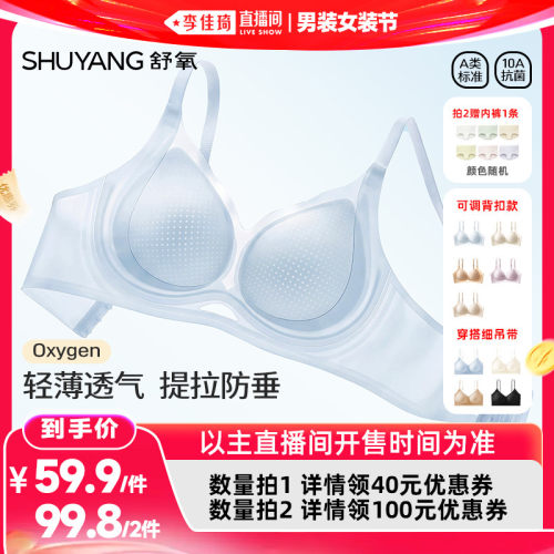 【李佳琦直播间618男装女装节】舒氧凉感提拉文胸