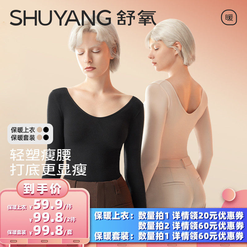 【所有女生的衣橱直播间】舒氧轻塑保暖打底上衣/套装