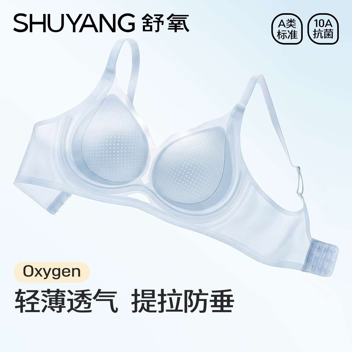 【李佳琦618超级美妆预售付定金】舒氧凉感提拉文胸