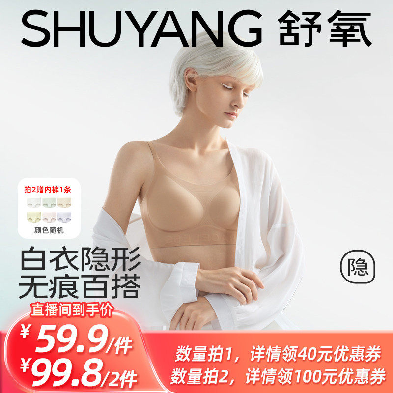 【所有姐姐的衣橱直播间】舒氧无痕粉底液内衣(吊带款/背心款)