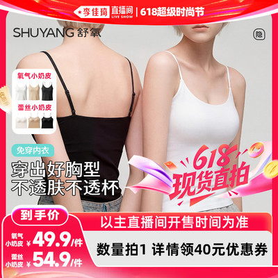 【李佳琦618超级时尚节】舒氧带杯吊带背心（氧气/蕾丝小奶皮）