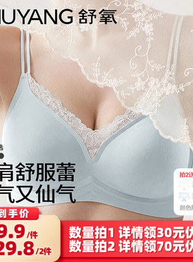 【所有女生的衣橱直播间】舒氧轻透蕾丝文胸