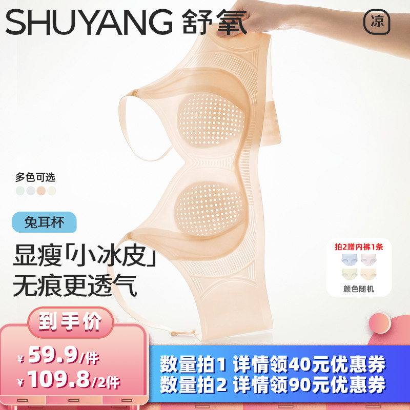 【所有女生的衣橱直播间】舒氧显瘦「小冰皮」兔耳杯内衣
