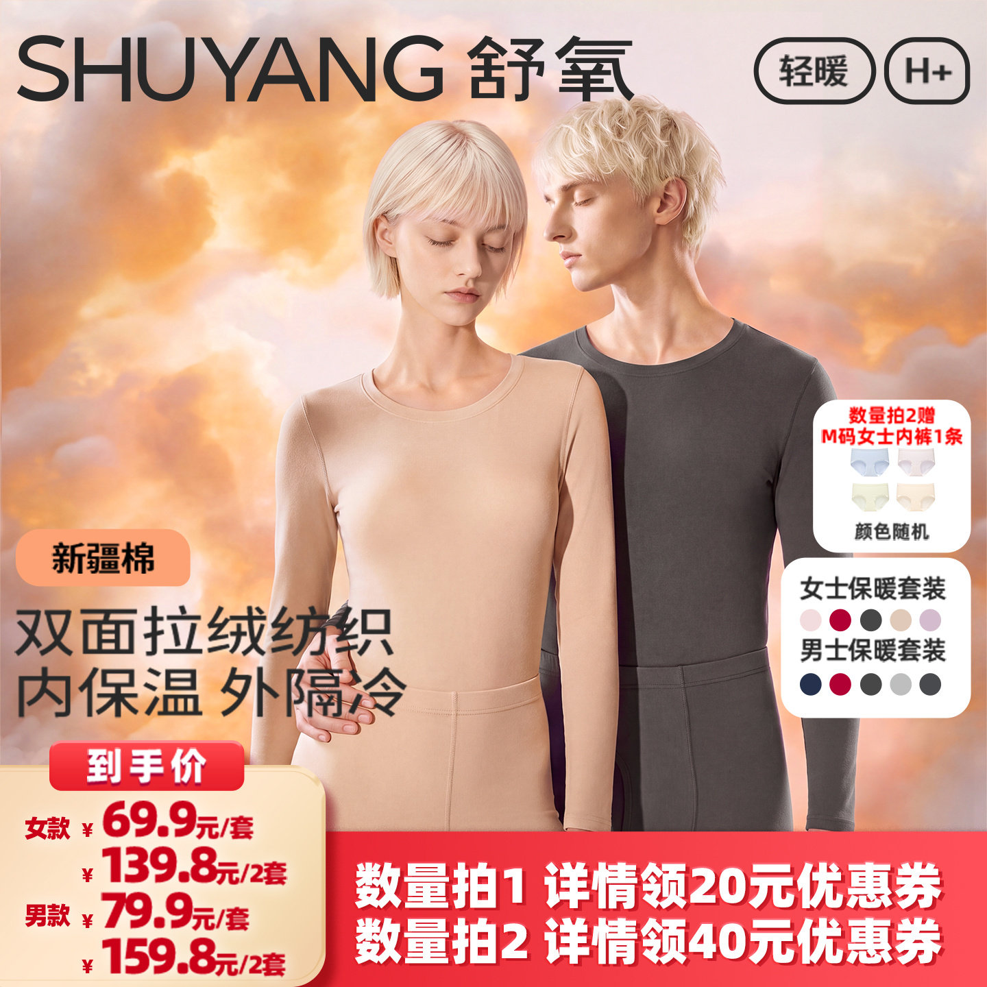 【所有女生的衣橱直播间】舒氧云感轻柔保暖内衣套装