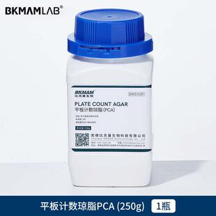 青岛琼脂细菌培养基海总数pca培养基菌落培养基计数平板博