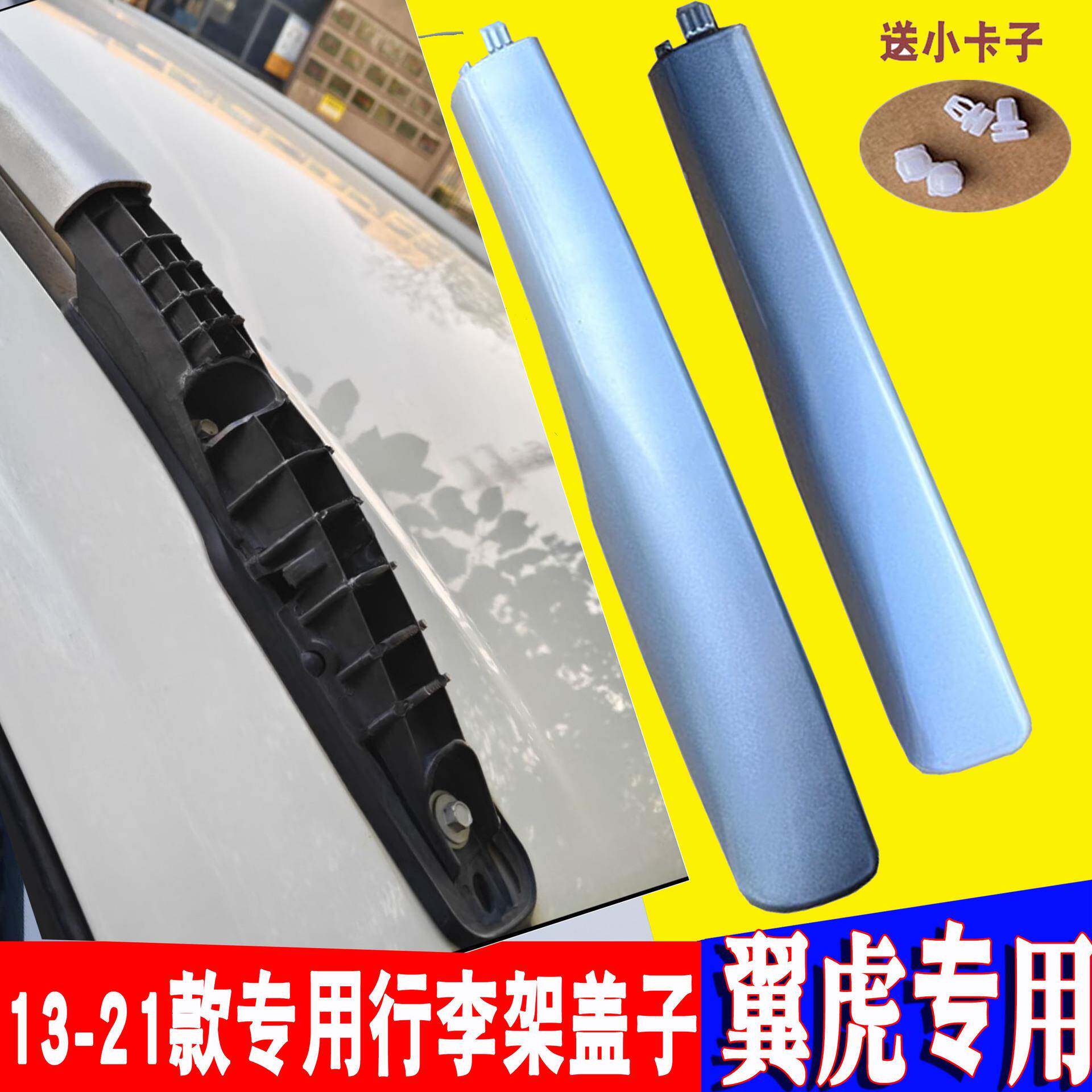 fu特翼虎行李架盖子fu特翼虎