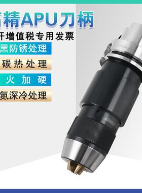HSKA刀柄HSKAA钻夹头APU刀杆一体式自紧钻夹头APU