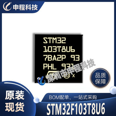 STM32F103T8U6 批发IC 集成电路 UFQFPN36 MCU 微控