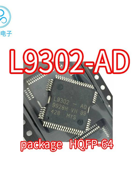 L9302-AD?L9302 贴片 封装HQFP64 汽车发动机车身电脑  L9302-AD