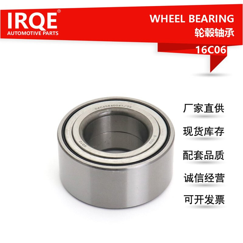 IRQE现货供应汽车轮毂轴承DAC45840041/39适应K5君爵佳乐