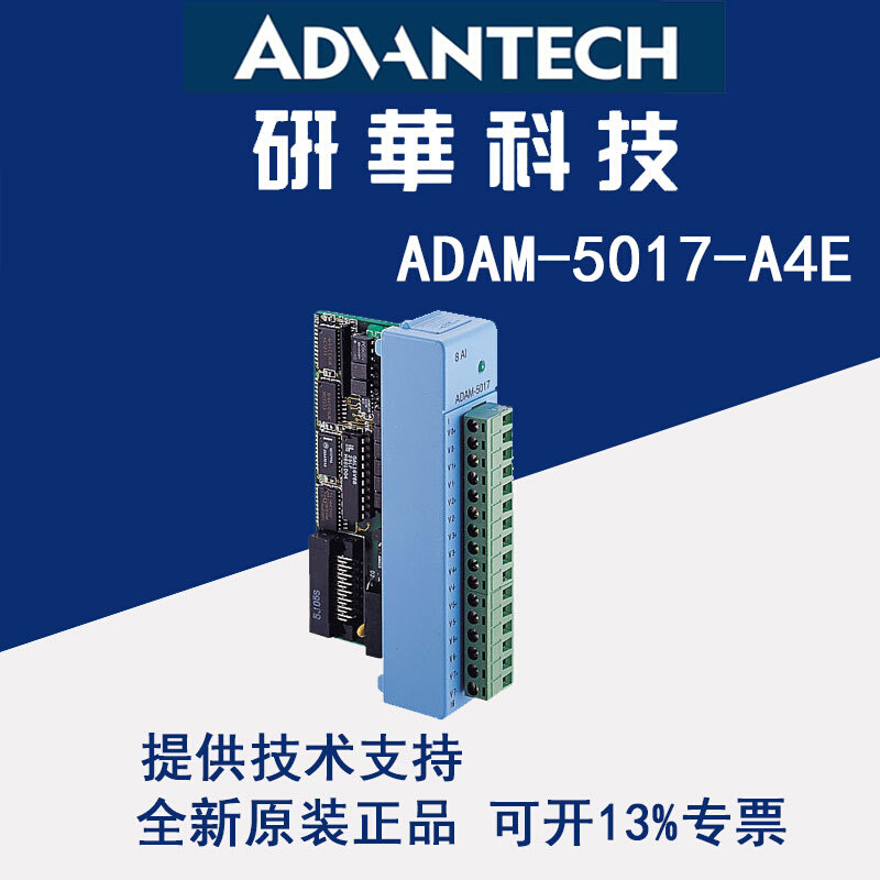 研华ADAM-5017-A4E 8通道模拟量输入模块16位10Hz/模块