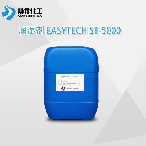 润湿剂 EASYTECH ST-146 易泰得