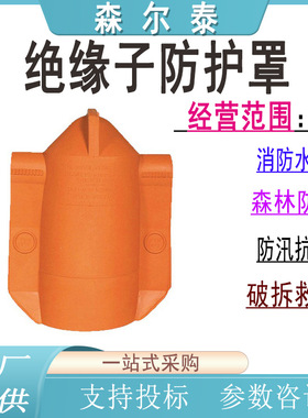 20kv美式带电作业绝缘子防护罩PTHL PTHS型单线绝缘罩