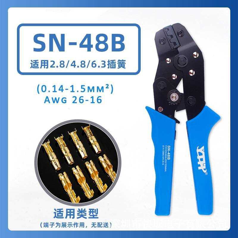 YTH-SN-48B系列压线钳手动端子钳汽车插簧插片压线钳