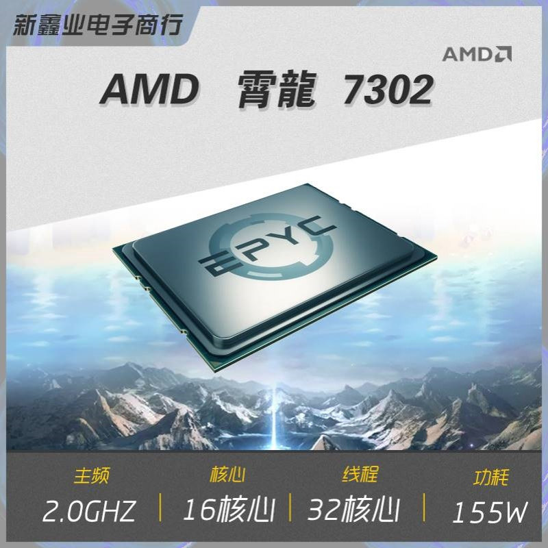 全新AMD 霄龙 7302 散片 台式机服务器 EPYC 7002系列 CPU
