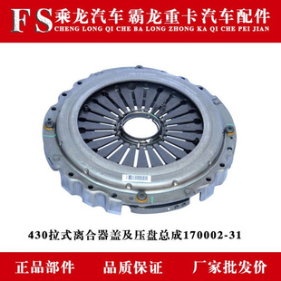 离合器盖及压盘总成170002 M7M5430拉式 609霸龙507 乘龙H7H5M3