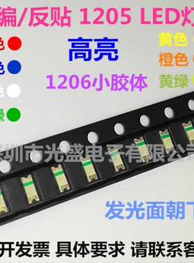 反贴 小胶体1206 反编1205蓝色 3212 蓝灯 蓝光 高亮 LED贴片灯珠