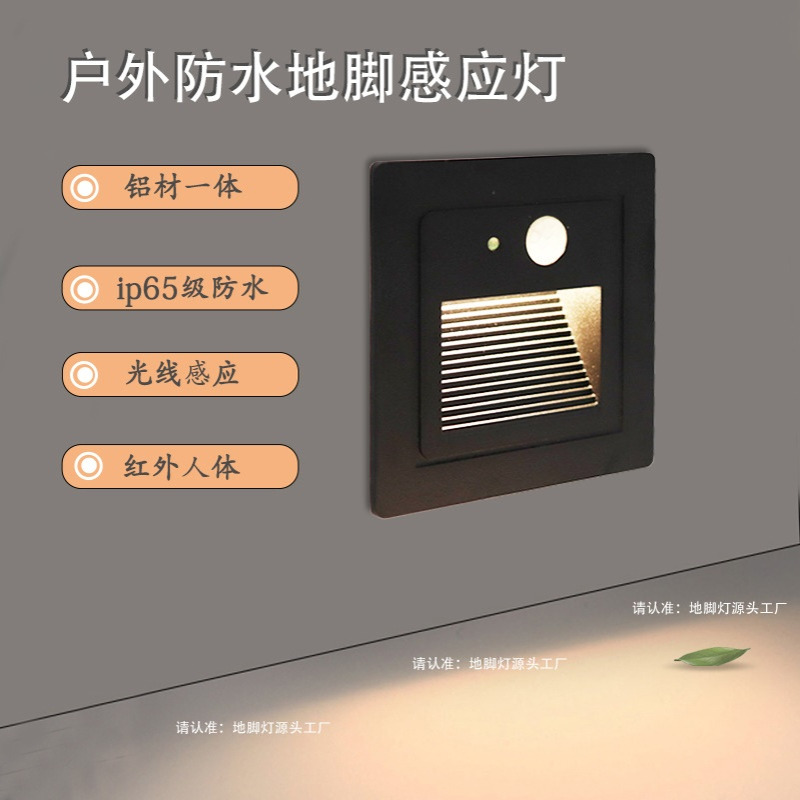 户外地脚灯led86嵌入式人体自动感应楼梯过道走廊踢脚线防水夜灯