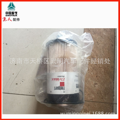 WG9925550105燃油粗滤器滤芯（T7H）重汽亲人配件滤清器