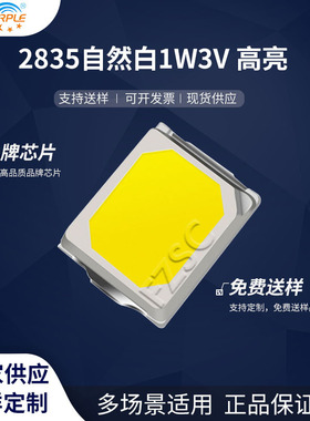 粉紫工厂直销2835led灯珠贴片式2835自然白1W3V高亮LED发光二级管