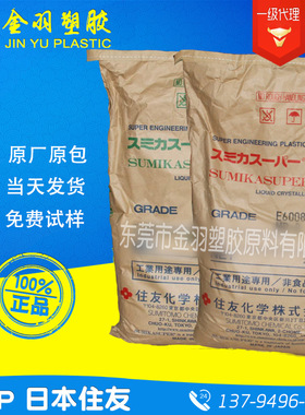 LCP/日本住友/E5008L BK增强LCP热变形温度:339 ℃耐高温LCP