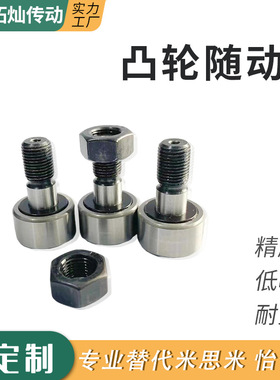 生产BPN01-d10螺栓滚轮轴承从动件BPP01-d10滚针凸轮轴承随动器