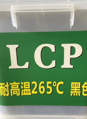 黑色LCP 耐高温265度阻燃V0级 LCP塑料颗粒