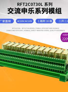 12路申乐小型电磁中间继电器模块RFT2C0615L AC110V AC220V 12A