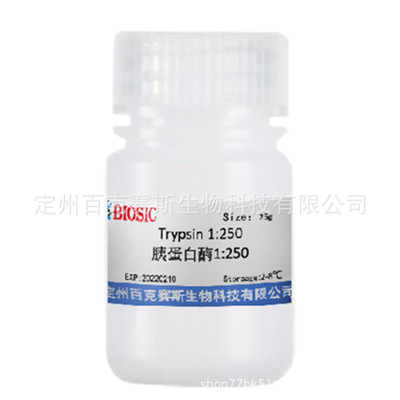 胰蛋白酶1:250 实验用试剂 CAS:9002-07-7  Trypsin