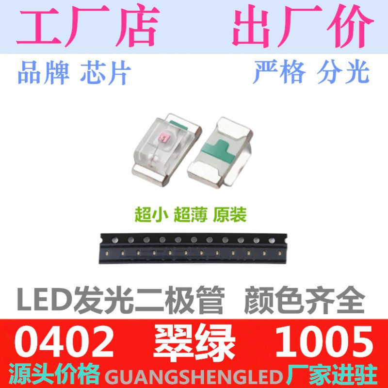 超高亮 0402LED贴片灯珠 1005 绿色 绿光 翠绿 绿灯  发光二极管
