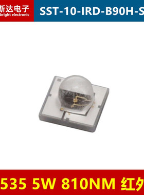 SST-10-IRD-B90H-S810 3535红外5W大功率LED灯珠810nm红外灯珠