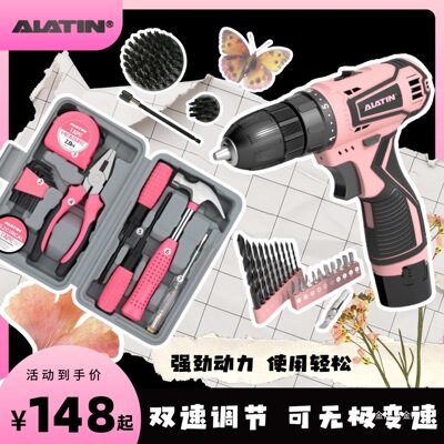 alatin充电手电钻女士冲击小粉钻家用电钻电动螺丝刀粉色工具金烨