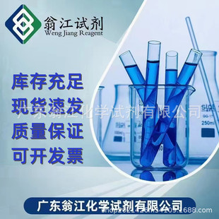 对甲苯基五氟化硫 203126-21-0  1g/瓶  纯度 ≥98.0%   翁江试剂