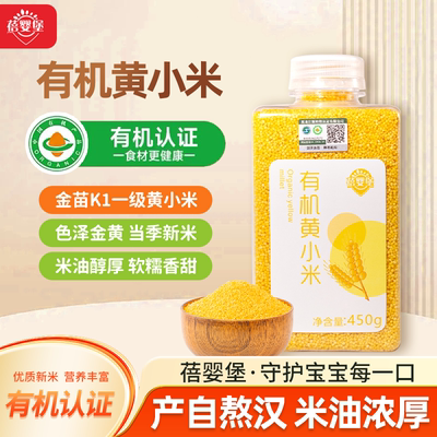 内蒙古敖汉旗有机黄小米宝宝辅食