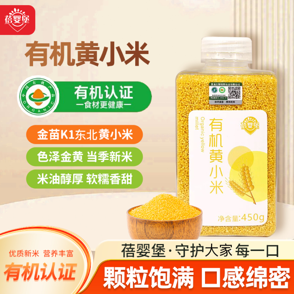 内蒙古敖汉旗有机黄小米