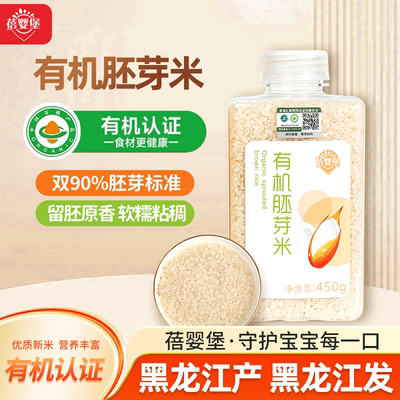 中秋好物蓓婴堡有机胚芽米宝宝辅食粥米含矿物质镁大米
