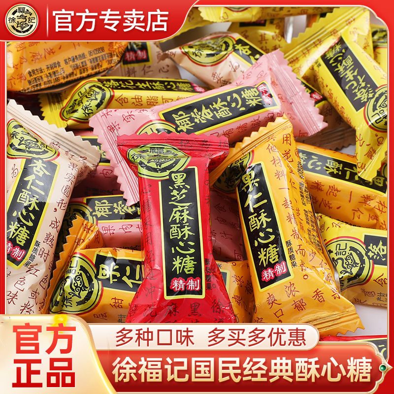 徐福记酥心糖黑芝麻落花生混合味正宗酥糖婚庆喜糖老式硬糖果